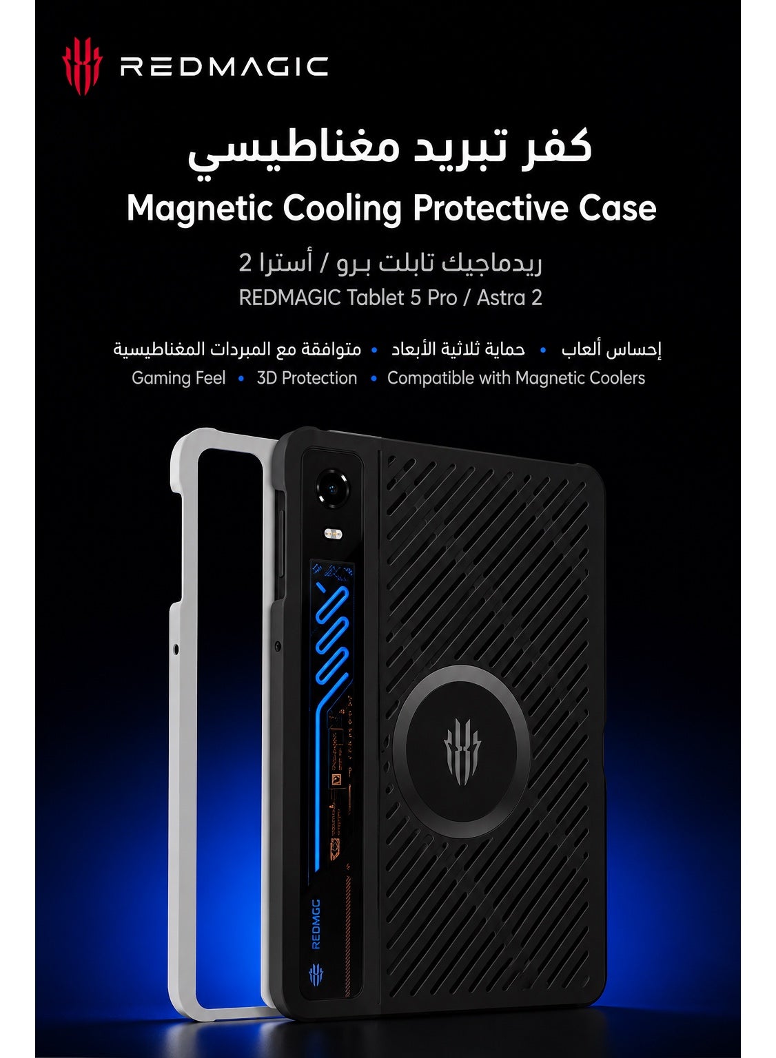 RedMagic Astra 2 Original Gaming Cooling Case, Black – Magnetic Protective Cover with Advanced Cooling & Ventilation Design, Full Protection for Astra 2 / 5 Pro Tablet