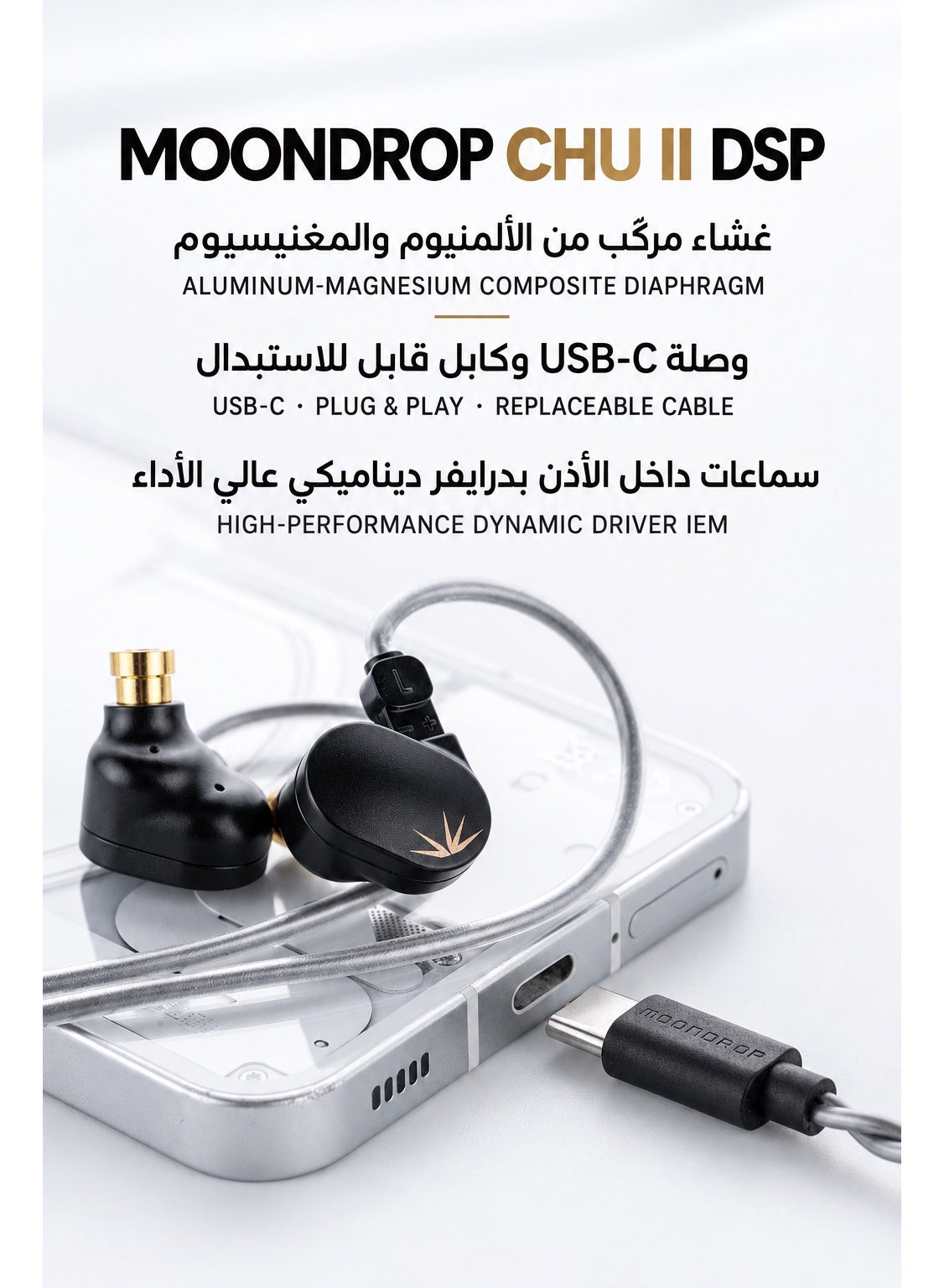 MOONDROP CHU II DSP Type-C IEM Headphones with Microphone, HiFi USB-C Wired In-Ear Monitor with 10mm Dynamic Driver, DSP Tuning, 3 Bass Modes, Detachable 0.78mm 2-Pin Cable for Music, Gaming, PC & Mobile