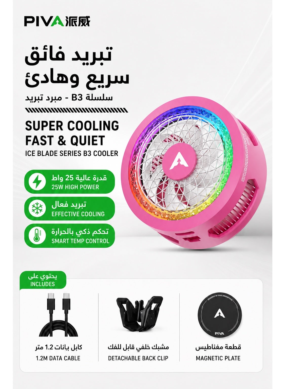 PIVA B3 Phone & iPad Cooler, 25W Magnetic Cooling Fan, Ultra-Quiet Portable Cool