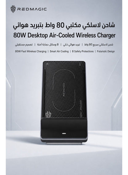 REDMAGIC 80W Fast Wireless Charger – Air-Cooled Wireless Charging with 5000 RPM Fan, Dual-Use Charger & Phone Stand, Carbon Fiber Texture, Multi-Device Compatibility, 8-Level Safety Protection, Includes 120W Power Adapter, For iPhone 17 and below