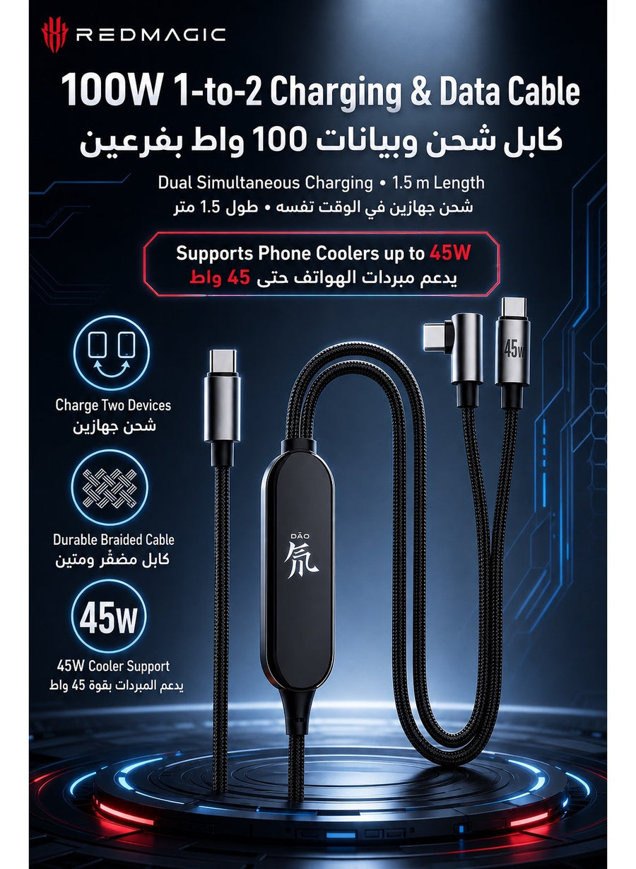 كايبل ريدماجيك ٢ في واحد تايب سي للشحن والبيانات، شحن سريع لجهازين، يدعم مبردات الهاتف حتى 45 واط، رأس مستقيم ورأس بزاوية 90°، مضفّر بطول 1.5 متر لريدماجيك أسترا 2 وآيفون وآيباد وسامسونج