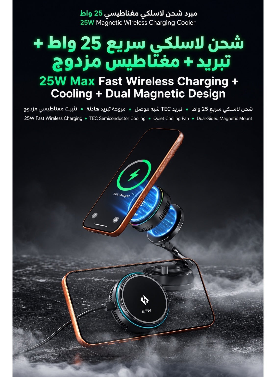 Wireless Charger and Phone Cooler, 25W Fast Magnetic Charging, TEC Cooling Fan, Magnetic Phone Car Holder and Office Stand for Gaming, Compatible with iPhone 17 Pro Max and Wireless Charging Smartphones