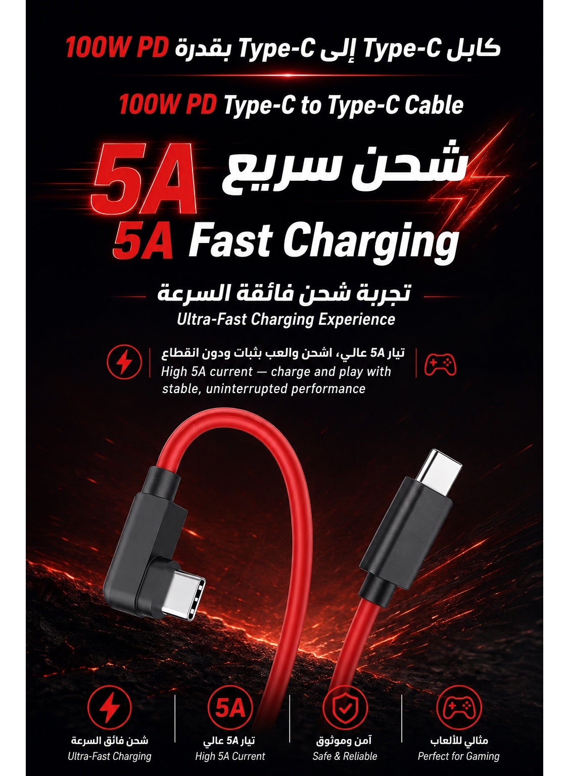 نوبيا ريد ماجيك كابل ألعاب أصلي تايب سي إلى تايب سي بتيار ٥ أمبير، كابل شحن سريع ونقل بيانات بطول متر واحد مع رأس جانبي بزاوية ٩٠ درجة للعب أثناء الشحن