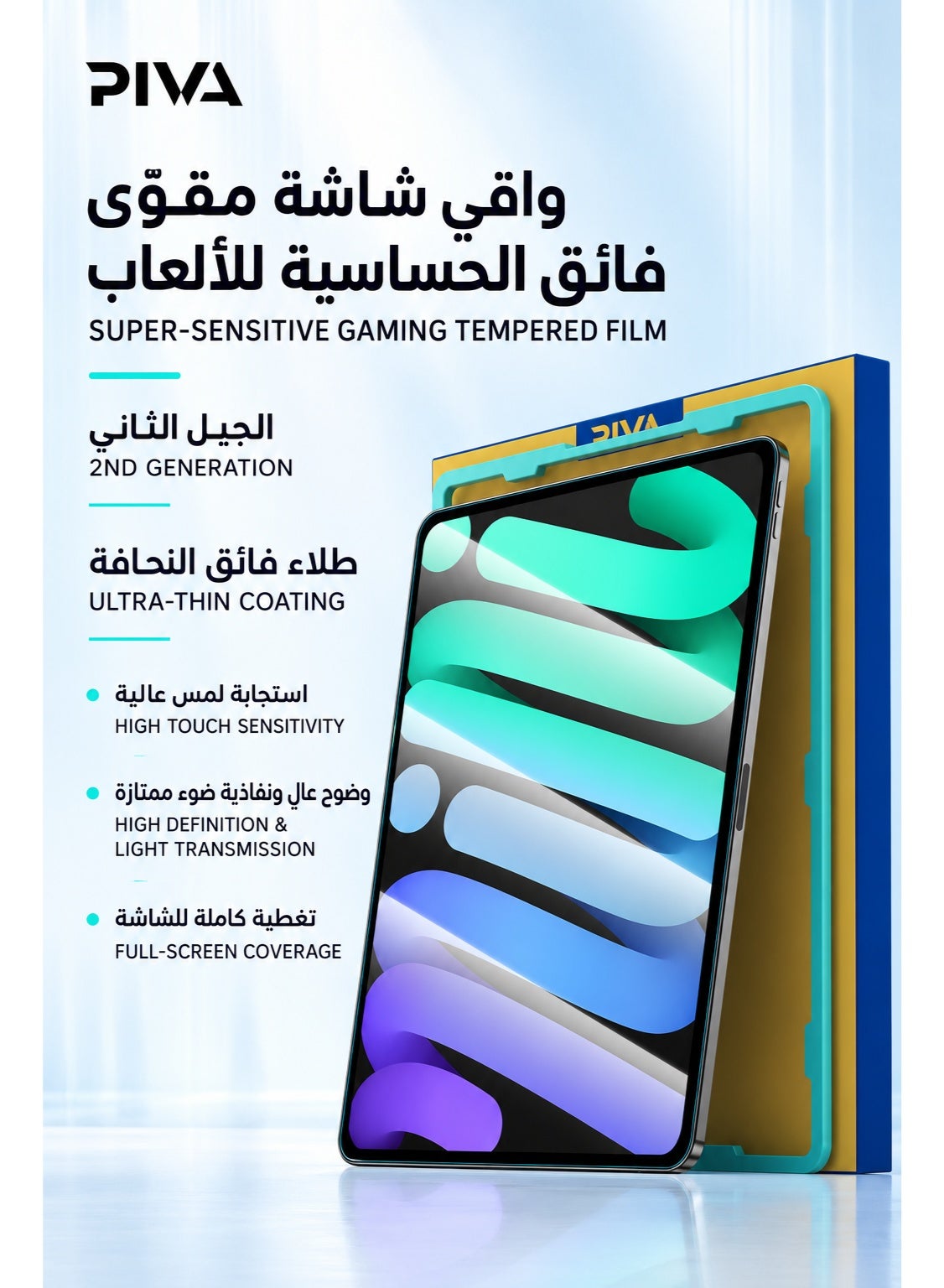 PIVA Tempered Glass Screen Protector for iPad Pro 11 Inch 2018 2022 M1/M2, Ultra-Sensitive Smooth Touch Anti-Fingerprint Protective Glass, High Touch Sensitivity for Gaming, Study, Drawing, Writing & Apple Pencil